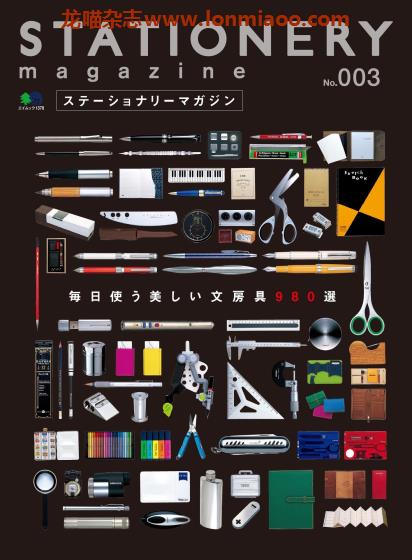 [日本版]Stationery 精美文具杂志PDF电子版 No.3